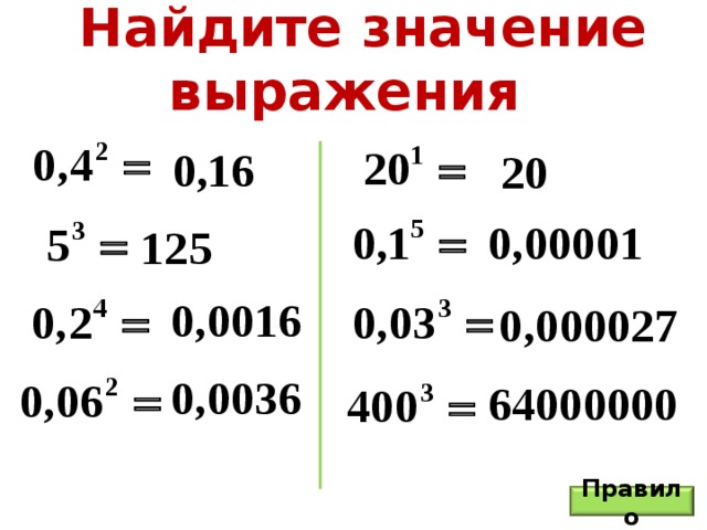 Законы арифметических действий. ab=ba (ab)c=a(bc) Назад