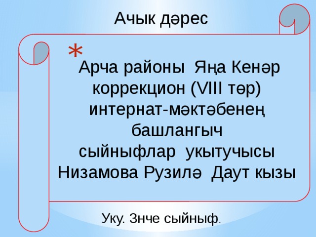 Проект эше башлангыч сыйныф