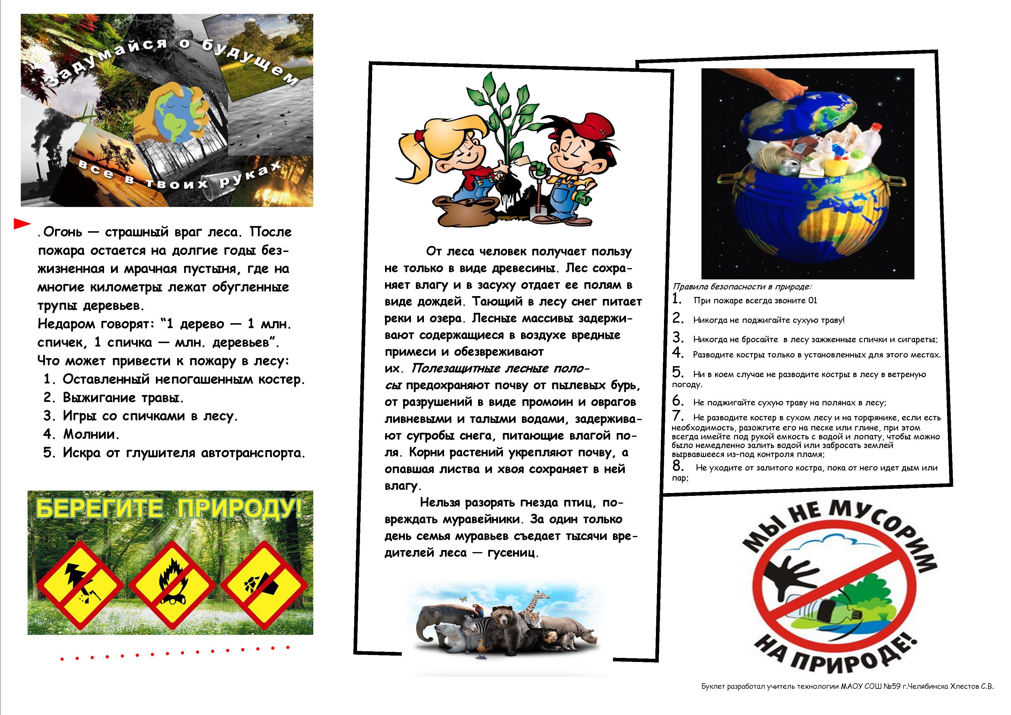 Буклет на тему экология. Буклет по охране природы. Буклет по экологии. Брошюра о защите природы. Буклет на тему окружающая среда.