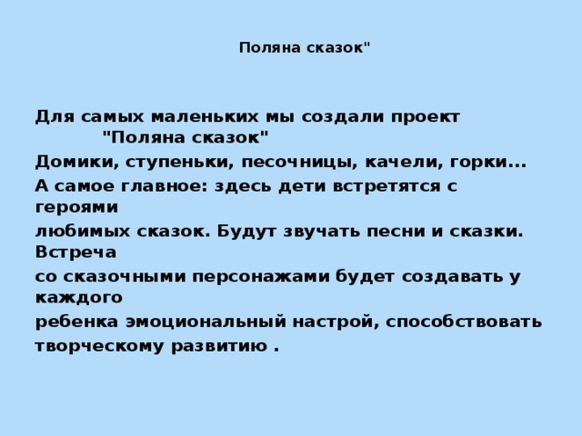 Поляна сказок