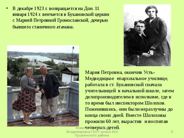 В декабре 1923 г. возвращается на Дон. 11 января 1924 г. венчается в Букановской церкви с Марией Петровной Громославской, дочерью бывшего станичного атамана .