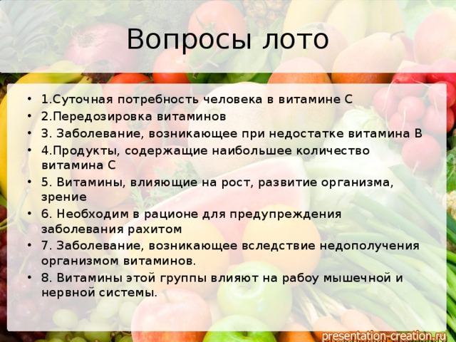 Вопросы лото