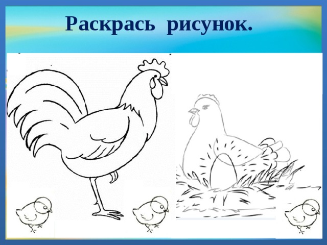 Раскрась рисунок.