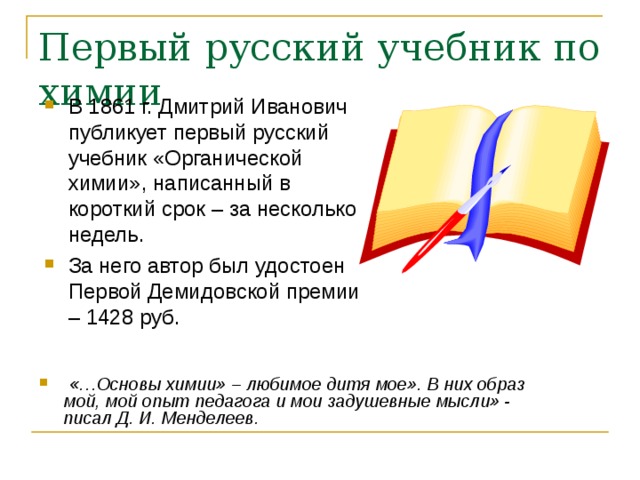 Первый русский учебник по химии