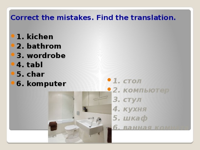 Correct the mistakes. Find the translation.