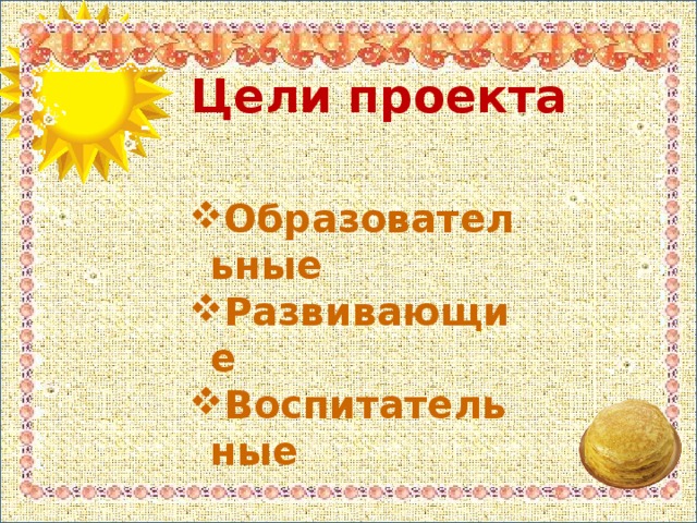 Цели проекта