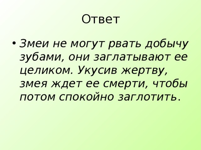 Ответ