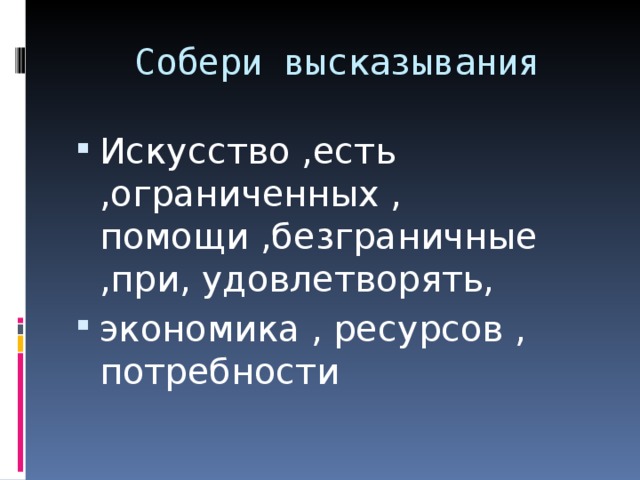 Экономическое высказывание