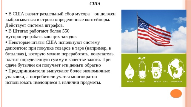 США