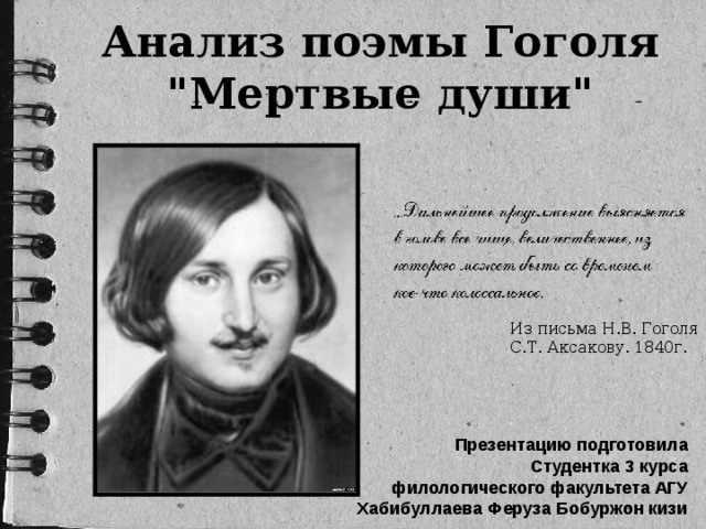 Анализ поэмы Гоголя 