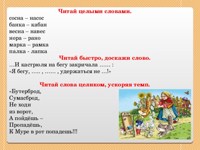 Какая часть речи слово сосновую. Речевая разминка на уроке литературного чтения 2 класс. Слова банка кабан. Кабан банка еще слова. Речевую разминку для урока по литературе 2 класс по весну.