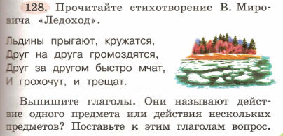 Схема предложения льдины плыли по реке сталкивались и натыкались на берега