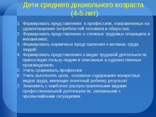 Дети среднего дошкольного возраста  (4-5 лет)