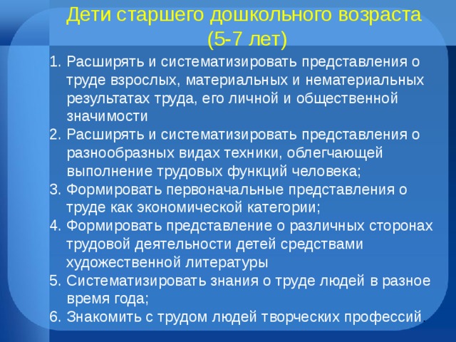 Дети старшего дошкольного возраста  (5-7 лет)