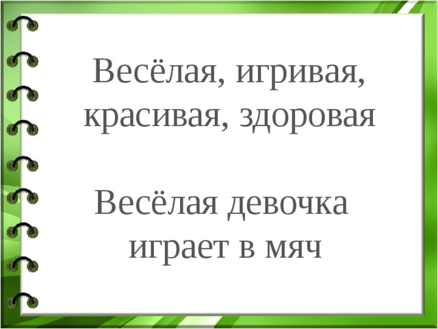 Весёлая, игривая, красивая, здоровая Весёлая девочка играет в мяч