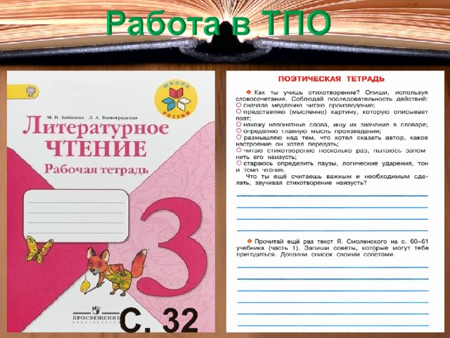 Обобщение поэтическая тетрадь 2 3 класс презентация и конспект школа россии