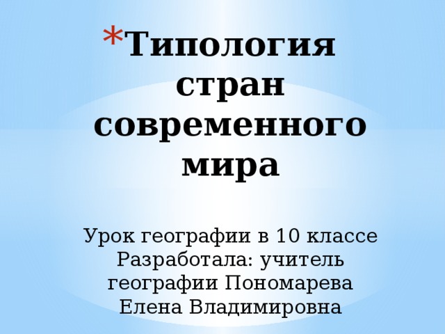 Пономарева географии