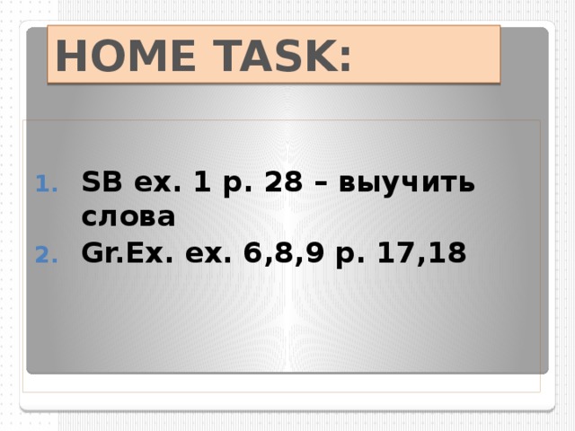 HOME TASK: