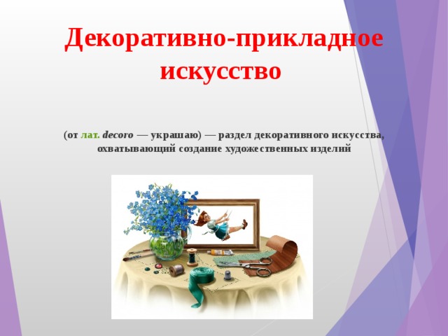 Программа кружка «Текстильный дизайн» О.Ю. Котова