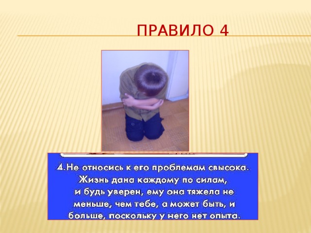 Правило 4