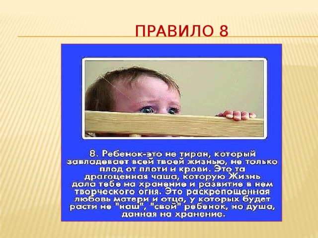 Правило 8