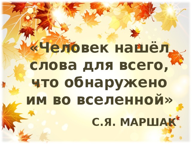 Что такое осень это текст. Рассказ о слове осень. Проект по русскому языку 3 класс рассказ о слове осень. Рассказ о слове осень 4 класс. Карточки по русскому языку осень.