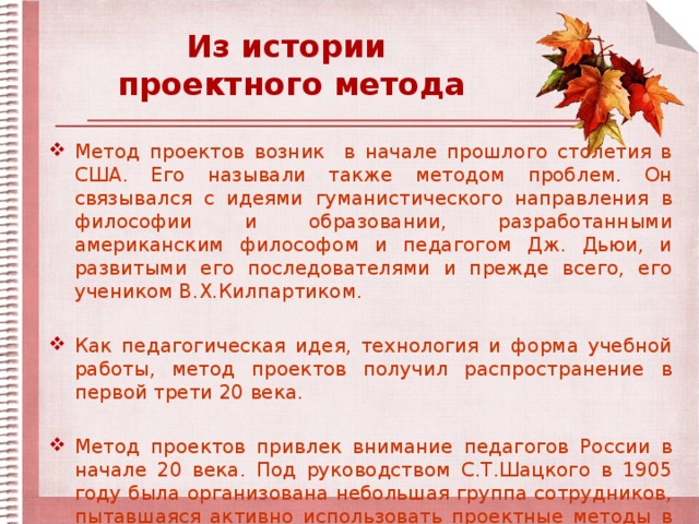 Из истории  проектного метода