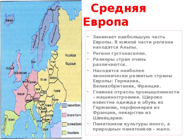 Страны восточной европы характеристика. Страны средней Европы. Общая характеристика средней Европы. Средняя Европа характеристика. Южная Европа страны список.