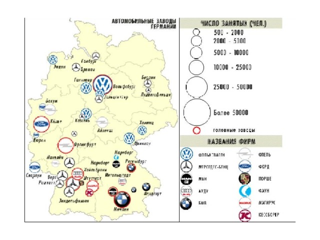 Карта «Автомобильные заводы Германии»