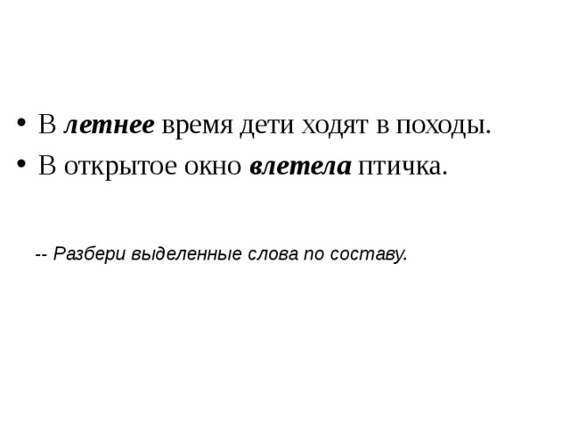 В летнее время дети ходят в походы. В открытое окно влетела птичка.