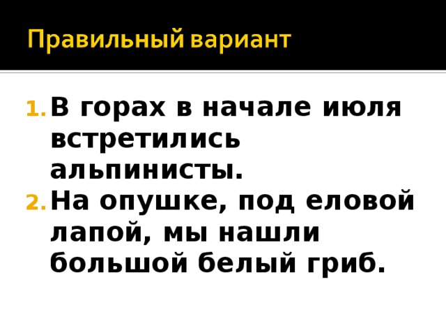 В горах в начале июля встретились альпинисты. На опушке, под еловой лапой, мы нашли большой белый гриб.