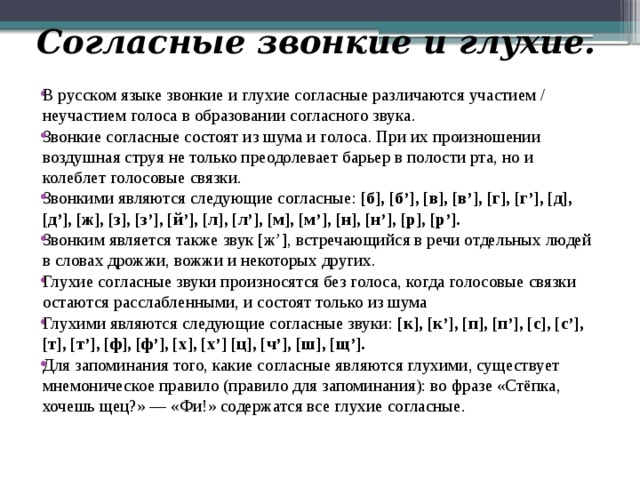 Звонкие и глухие согласные в русском языке. Звонкие и глухие согласные таблица. Звонкие согласные звуки состоят из шума. Фразы для запоминания звонких и глухих согласных.