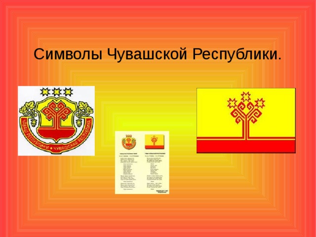 Флаг чувашской республики фото