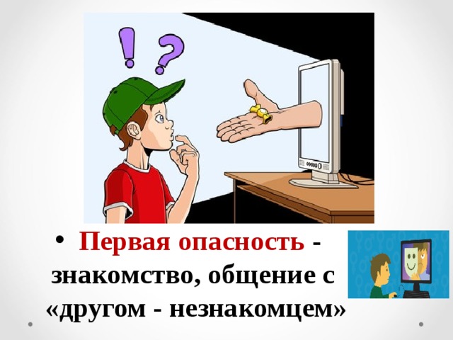 Классный час на тему всероссийский урок безопасности школьников в сети интернет 8 класс