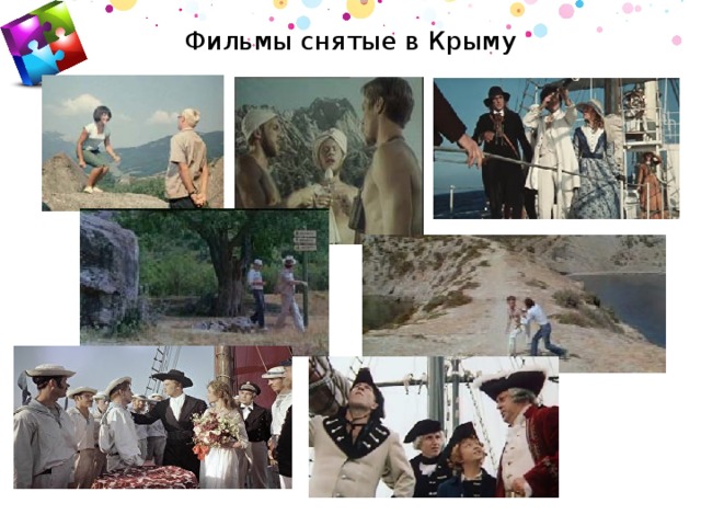 Фильмы снятые в Крыму