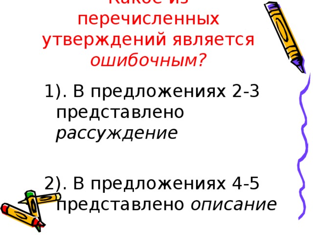 В предложениях представлено описание