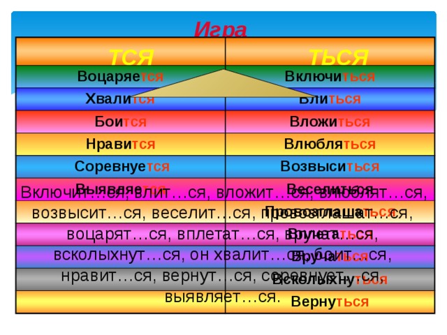 Игра 