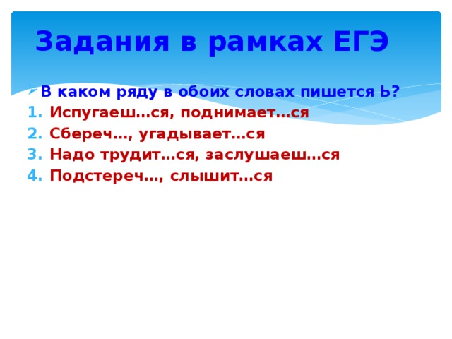 Задания в рамках ЕГЭ