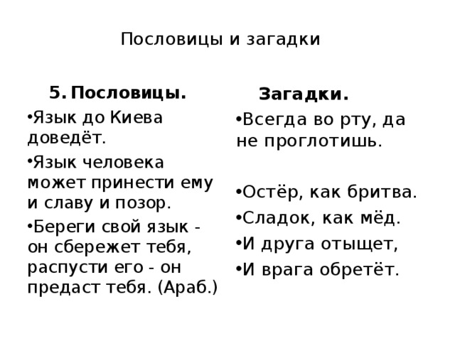 Загадки и пословицы о земле кормилице. Загадки и пословицы. Загадки про язык. Пословицы и загадки о языке. Пословицы и поговорки Сибири.