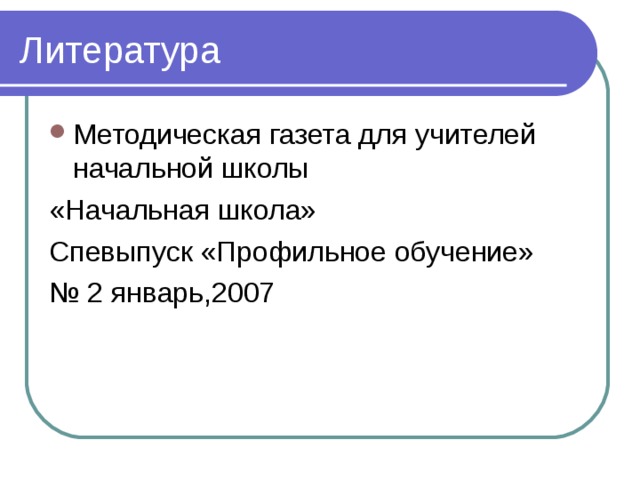 Методическая газета для учителей начальной школы