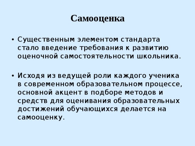 Самооценка