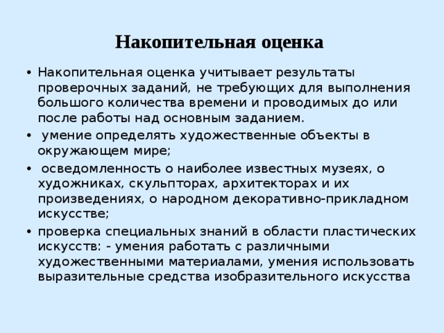 Оценка учитывает