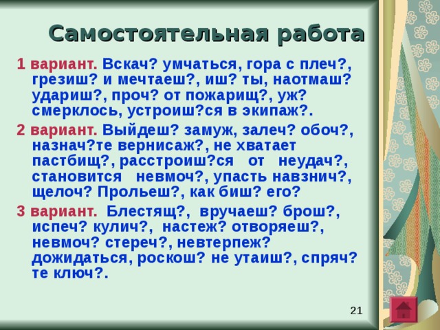 Проверка  Изд а лек а  пр и летевший скворец загляд ы вает в летное отверстие , словно  в открытую   насте жь дверь . Дача еще  ни кем  не занята .  Скворцу не втерпе ж  занять ее . Дно домика  сплош ь  усыпа н о  пухом . Дача в хорошем месте: поблизости  пруд.  Есть и соседи. Сообща  ле г че гнать про чь  ворон.  Ли шь  подумал об этом , а  вороны л е тят к дом и ку . Но дружная семья соседей  не д о пустила  ни кого к  дом и ку  скворца.