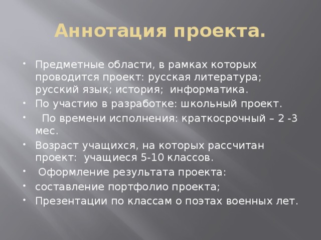 Аннотация проекта.