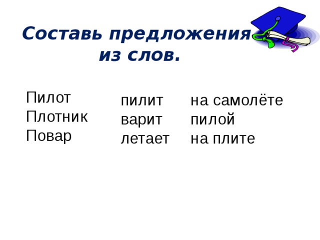 Плот ник  По вар  Пи лот