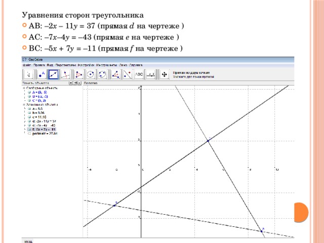 Уравнения сторон треугольника