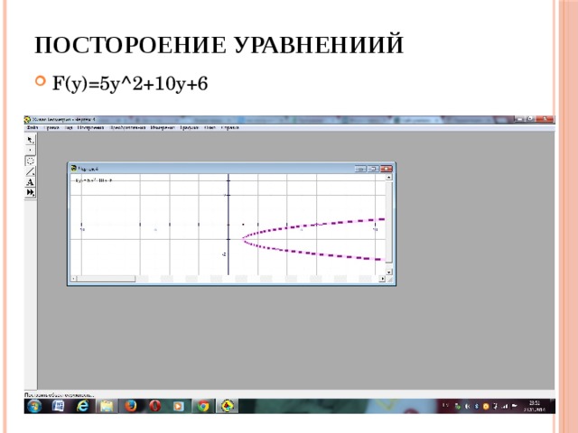 Постороение уравнениий