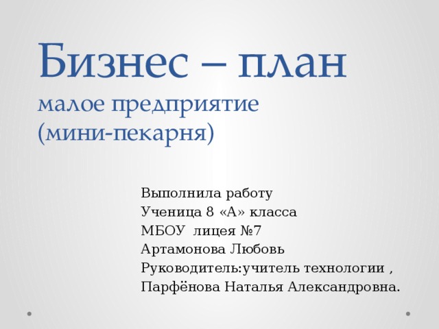 Бизнес план обществознание 11 класс