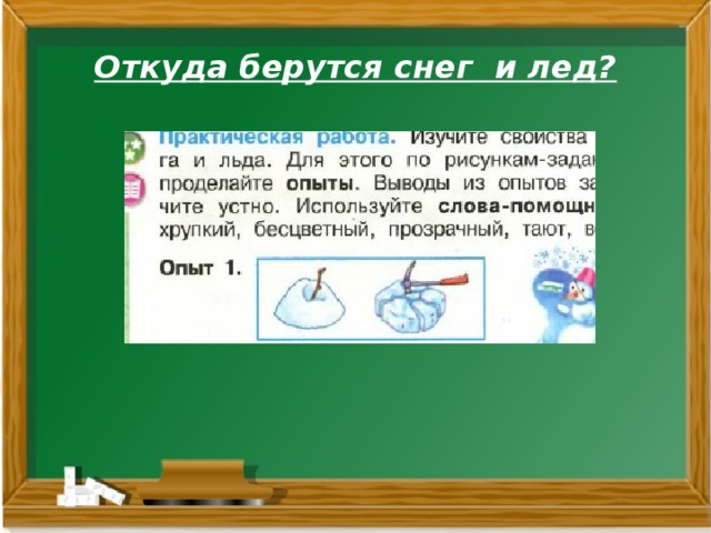 Откуда берется снег и лед