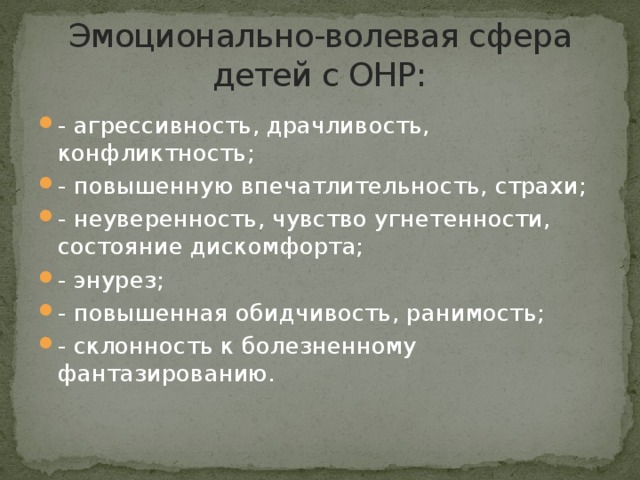 Описание эмоционально волевой сферы ребенка образец